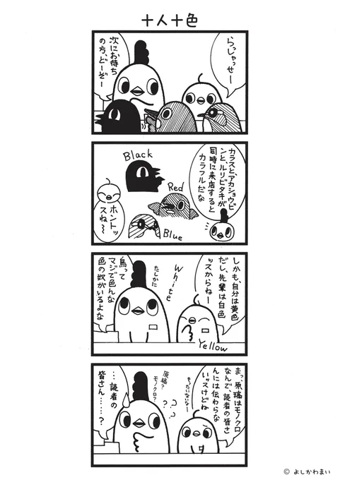 十人十色
#漫画が読めるハッシュタグ 