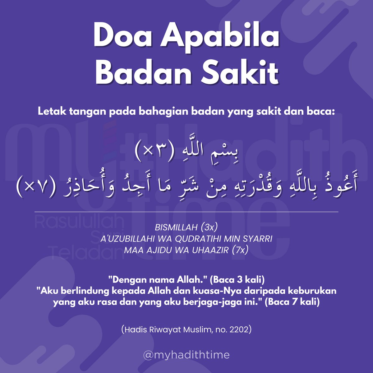 myhadithtime's tweet photo. 1) Letak tangan pada bahagian badan yang sakit.

2) Baca bismillah 3 kali.

3) Kemudian baca sebanyak 7 kali:

أَعُوذُ بِاللَّهِ وَقُدْرَتِهِ مِنْ شَرِّ مَا أَجِدُ وَأُحَاذِرُ

***

Semoga Allah kurniakan kesihatan yang baik kepada kita semua. https://t.co/vVYpb9xIM9