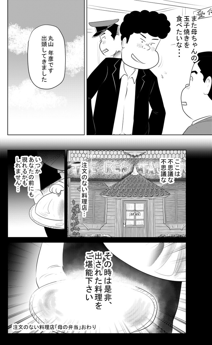 ④注文のない料理店『母の弁当』
最終話です

最後までお読みいただき
ありがとうございます
こちらのお話は
ぶんか社【ごはん日和】【絶品めし】にて
連載しております
どうぞよろしくお願いいたします 