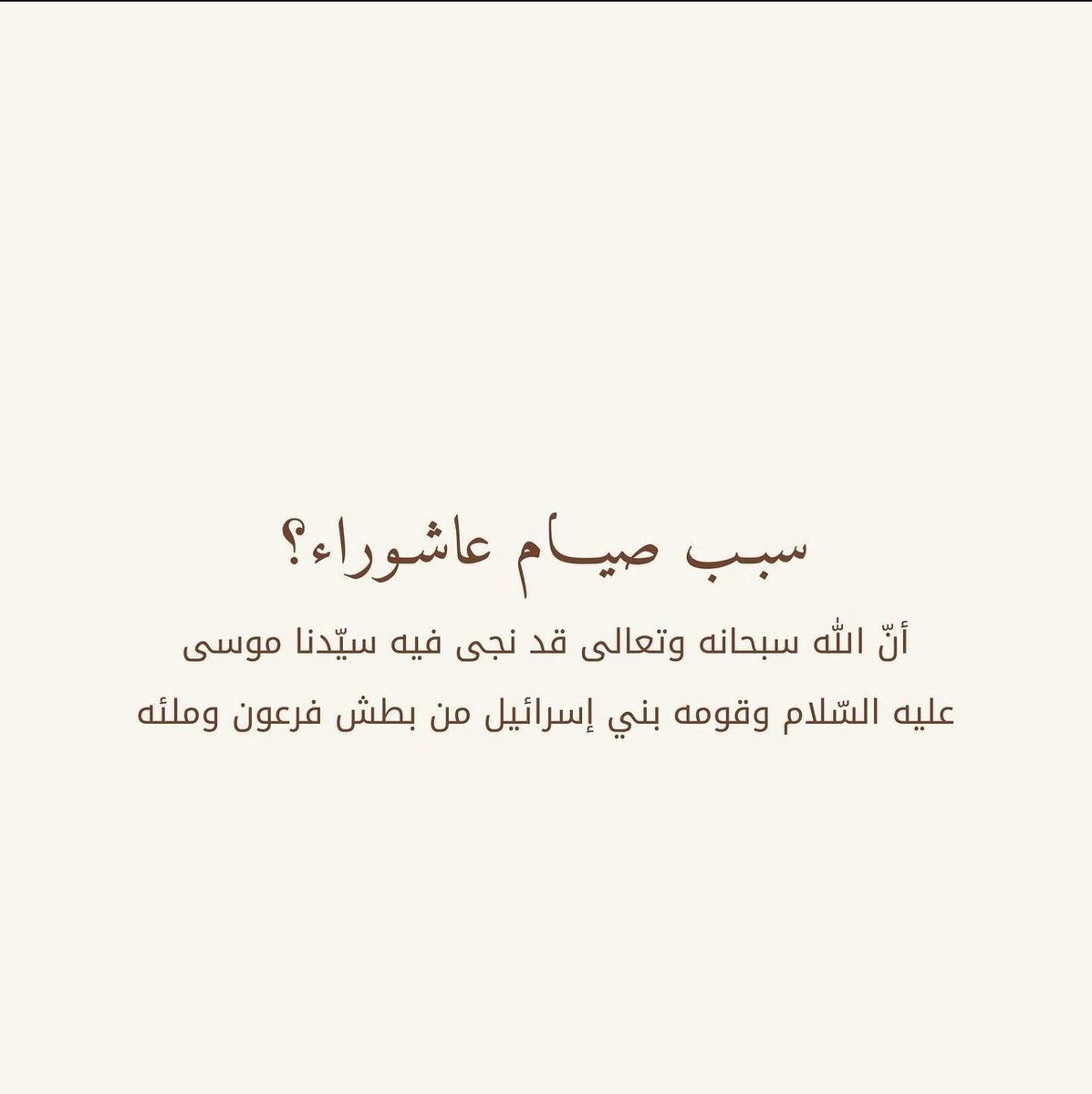 Mshari_9977's tweet photo. -

﴿وَذَكِّرْ فَإِنَّ الذِّكْرَىٰ تَنفَعُ الْمُؤْمِنِينَ﴾🌿🤍.

#لاتنسي_صيام_عاشوراء | #يوم_عاشوراء https://t.co/1wosAapgrQ