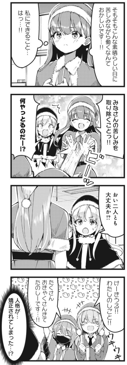 ◤‾‾‾‾‾‾‾‾‾‾ 最 新 話 更 新 __________◢ 『コンビニ夜勤のあくまちゃん😈』 第22話の無料公開スタート! クリスマスで大忙しのアクマートですが、 エリエルの能力で幼稚園状態に…? 【下のリンクからすぐ読めます】