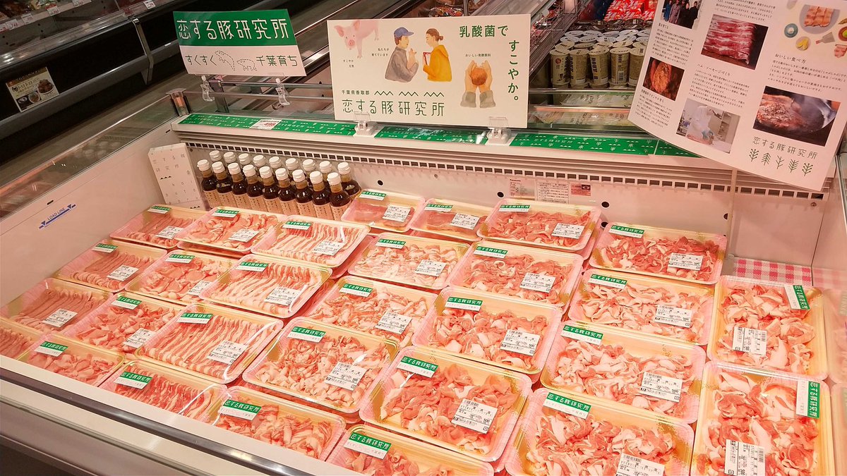 koibutapork's tweet photo. 千葉県で展開しているスーパーSENDOさんの下記の店舗で恋する豚研究所のお肉が常設となります。ありがとうございます！
これで県中央部の皆様には、今よりもお手軽にお買い求めいただけるようになります。 https://t.co/esGYIXUBWP