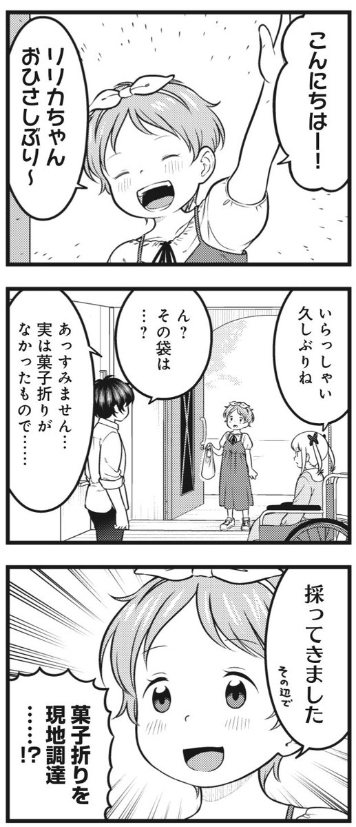 『リリカお嬢様に振り回される!』第21話が公開されました! ワイルドガールのマイちゃんを家に招待する ことにしたリリカお嬢様。そしてやって来た マイちゃんは菓子折りもワイルドでした…。 お嬢様、庶民の気持ちが分かるでしょうか? 【本編はこちら!】 seiga.nicovideo.jp/watch/mg7…
