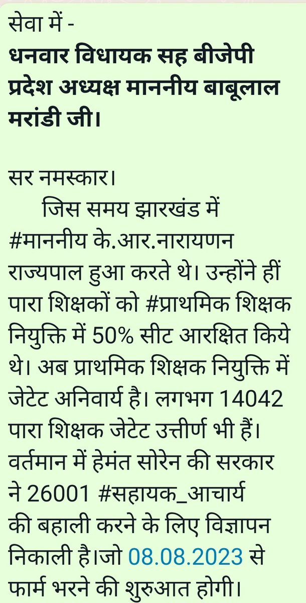 AmitKum18629927's tweet photo. माननीय धनवार विधायक सह बीजेपी प्रदेश अध्यक्ष बाबुलाल मरांडी जी नमस्कार।
 टेट पास पारा शिक्षकों के समस्याओं से संबंधित प्रश्न विधानसभा में उठाने की कृपा करें।
@yourBabulal 
@babulalmarandi 
@ShahiPratap 
@amarbauri https://t.co/HV0hioXzn0