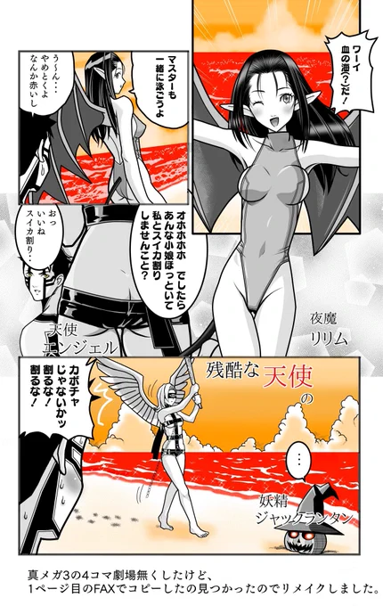 ⛄ヒ～ホ～❗7月27日はスイカの日だホ～🍉

こんな日はディラックの海(虚無空間)🌊でスイカ割して
イヤな記憶は消し去るホ～

ランタン🎃?なにそれ?しらんホ

『真・女神転生Ⅲ4コママンガ劇場』
「残酷な天使の」
#スイカの日 