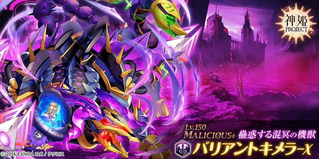 OZaitaku's tweet photo. 7639d246a：救援ID
参戦者募集！

難易度：Malicious+
Lv150 バリアントキメラ-χ
https://t.co/nAw6urjUKr
 #神プロ_レイド