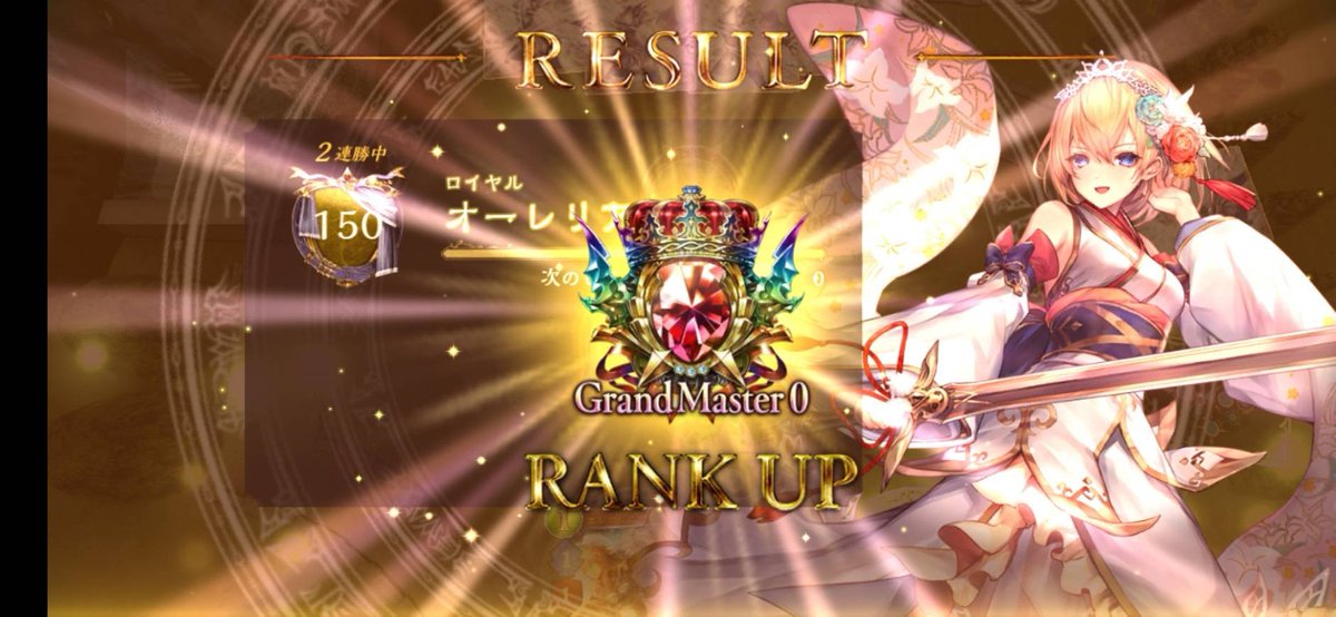 やばいくらいXENOやってるけどシャドバもグラマスまではやるというノルマでやってます。
今回は序盤でネメシスとビショップに折れて辞めようかとも思ったけど、ロイヤルでなんとか対抗。。兵士ロイヤル的に最終的にはビショとゴーストネクロがきつかったぁぁ・・・😫