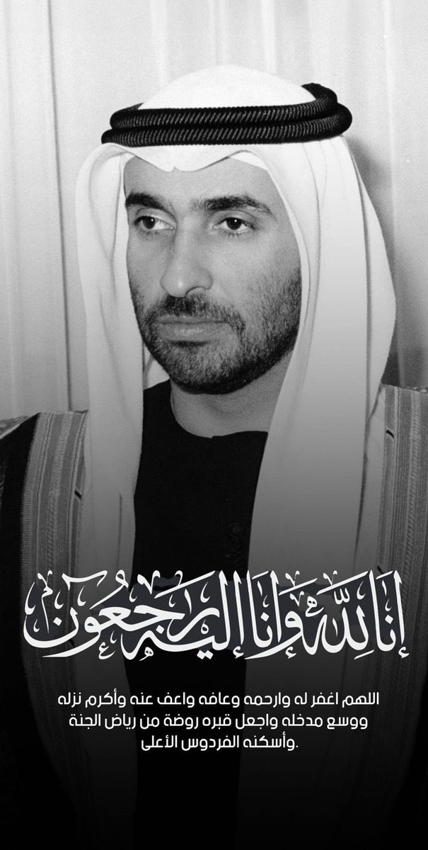 نا لله وإنا إليه راجعون ..
والدي ومعلمي وقدوتي الشيخ #سعيد_بن_زايد في ذمة الله 

رحم الله الشيخ سعيد وأسكنه فسيح جناته 
إن العين لتدمع والقلب يبكي حزناً وألماً فالمصاب والفقد كبير ، اللم صبراً من عندك