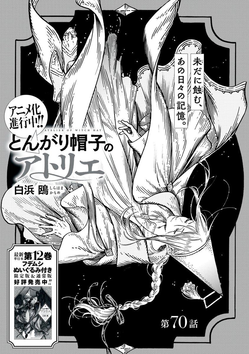 『とんがり帽子のアトリエ』無料話の続きはこちら!
師匠のベルダルートとはぐれたリリフィン。
かつての師匠に受けた傷は、彼の心を未だ蝕み続け、
妹に会うための一歩さえも、、、
↓第70話↓
https://t.co/GzCFDzhsad
#モーニングツー