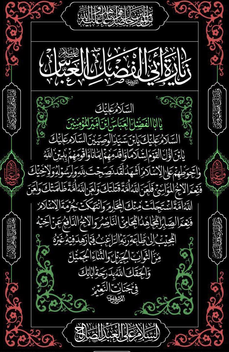SyedAghaAli110's tweet photo. #اَلسَّلامُ_عَلَيْكَ_يَـاٍٍّّآبّْآلَّفّْضَّــــــــلََِّّ_ألَّعَّبّْآسًّ_ع
#شہنشاہ_وفا_مولاغازی_عباسؑ
#سلام_بر_قمربنی_ہاشمؑ
#ساقي_عطاشى_كربلاء
#مولا_غازی_عباس_علمدار
#ليلة_ابا_الفضل_العباس
#ABBASas
#قمر_الهواشم
#قمر_بني_هاشم https://t.co/hh5ediv8sm