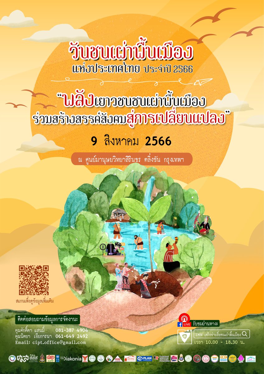 เชิญชวนร่วมงานกิจกรรมรณรงค์และเฉลิมฉลองเนื่องในวันสากลชนเผ่าพื้นเมืองโลกและวันชนเผ่าพื้นเมืองแห่งประเทศไทย -International Day of the World's Indigenous Peoples วันที่ 9 สิงหาคม 2566 ณ ศูนย์มานุษยวิทยาสิรินธร
#วันชนเผ่าพื้นเมือง #วันสากลชนเผ่าพื้นเมืองโลก #Transformative #Pathways