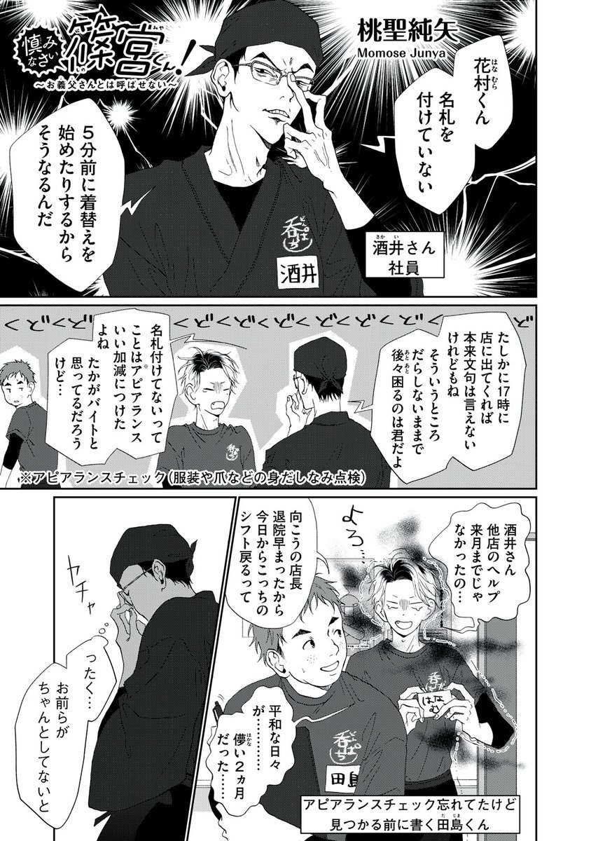 『慎みなさい篠宮くん! 〜お義父さんとは呼ばせない〜』最新話無料公開中!
帰ってきた酒井さん! 彼がきびしくする理由は…、
↓第10話↓
https://t.co/Bcak2LT0dd
WEBでは単行本1巻発売まで全話無料!
#モーニングツー