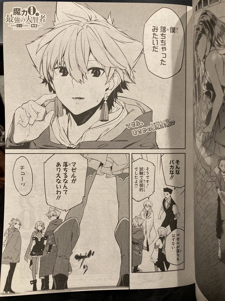 本日発売のcomic REX9月号にて 魔力0で最強の大賢者 37話載っております。 よろしくお願いします☀️