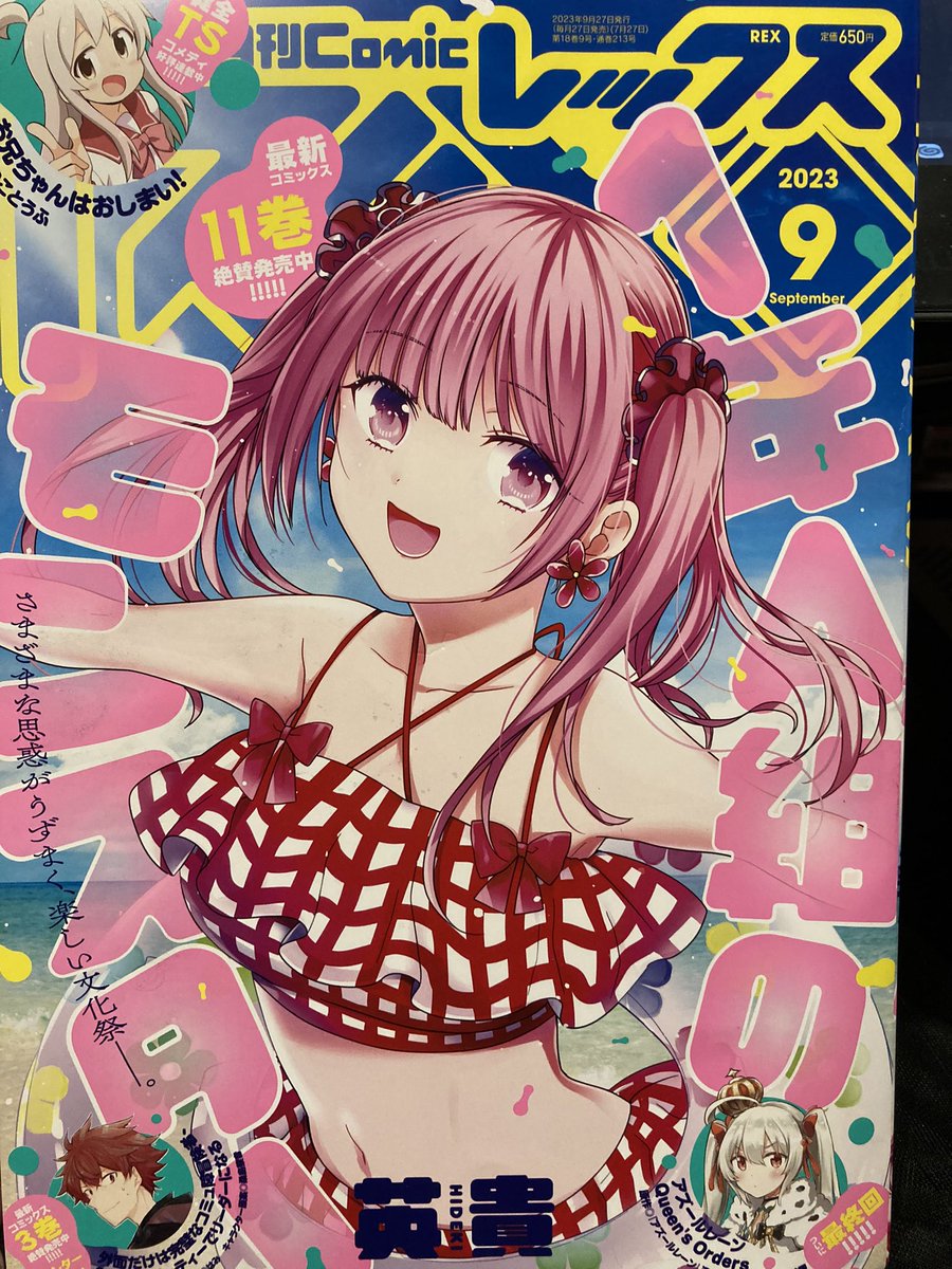 本日発売のcomic REX9月号にて 魔力0で最強の大賢者 37話載っております。 よろしくお願いします☀️