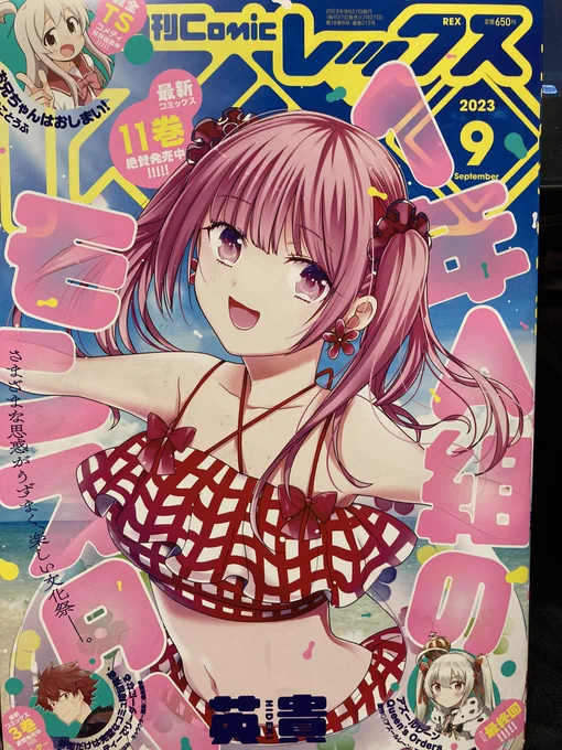本日発売のcomic REX9月号にて 魔力0で最強の大賢者 37話載っております。 よろしくお願いします☀️