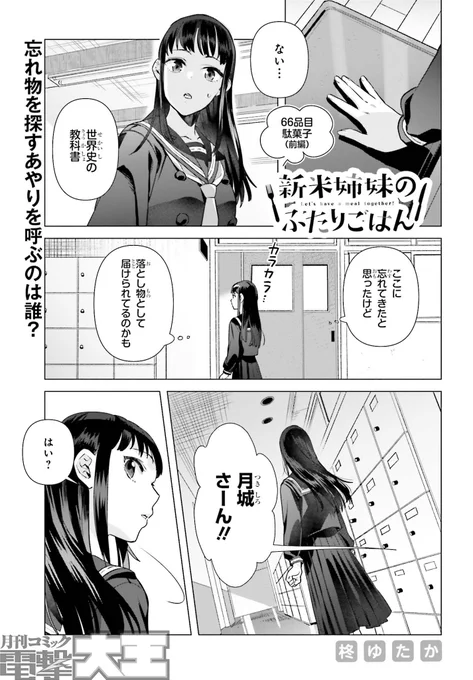 【電撃大王9月号に最新66話前編掲載!】
教科書を忘れてしまったあやり。
探していると誰かが届けてくれたのだが、
その人物とはコミックスを読んでいる読者なら
わかるあの子のようで--!?
8巻のカバーをめくった表紙とともに要チェック! 