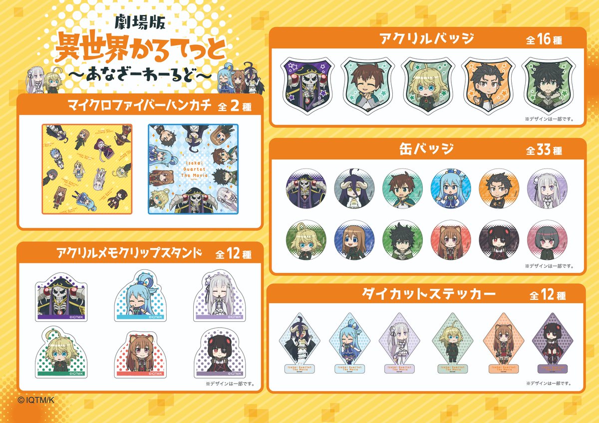 100円ショップSeriaにて劇場版「異世界かるてっと ～あなざーわーるど