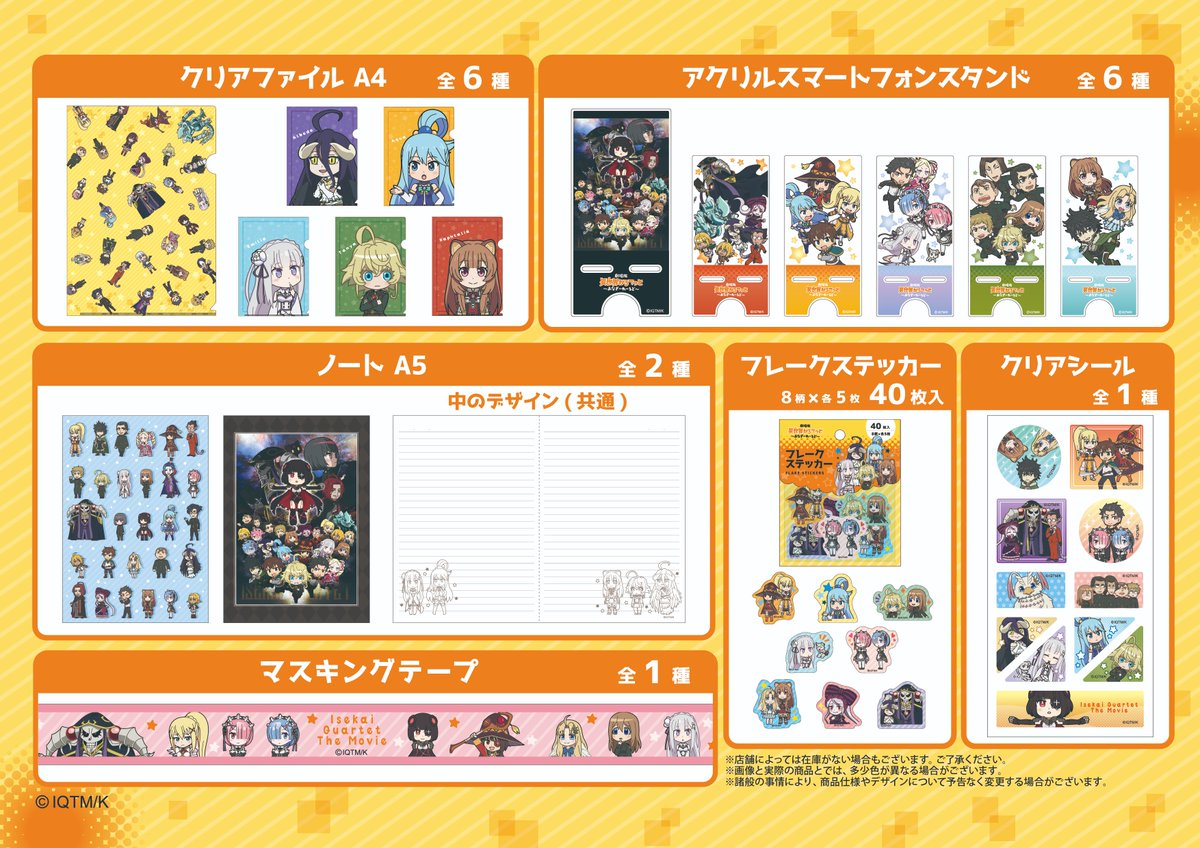 100円ショップSeriaにて劇場版「異世界かるてっと ～あなざーわーるど