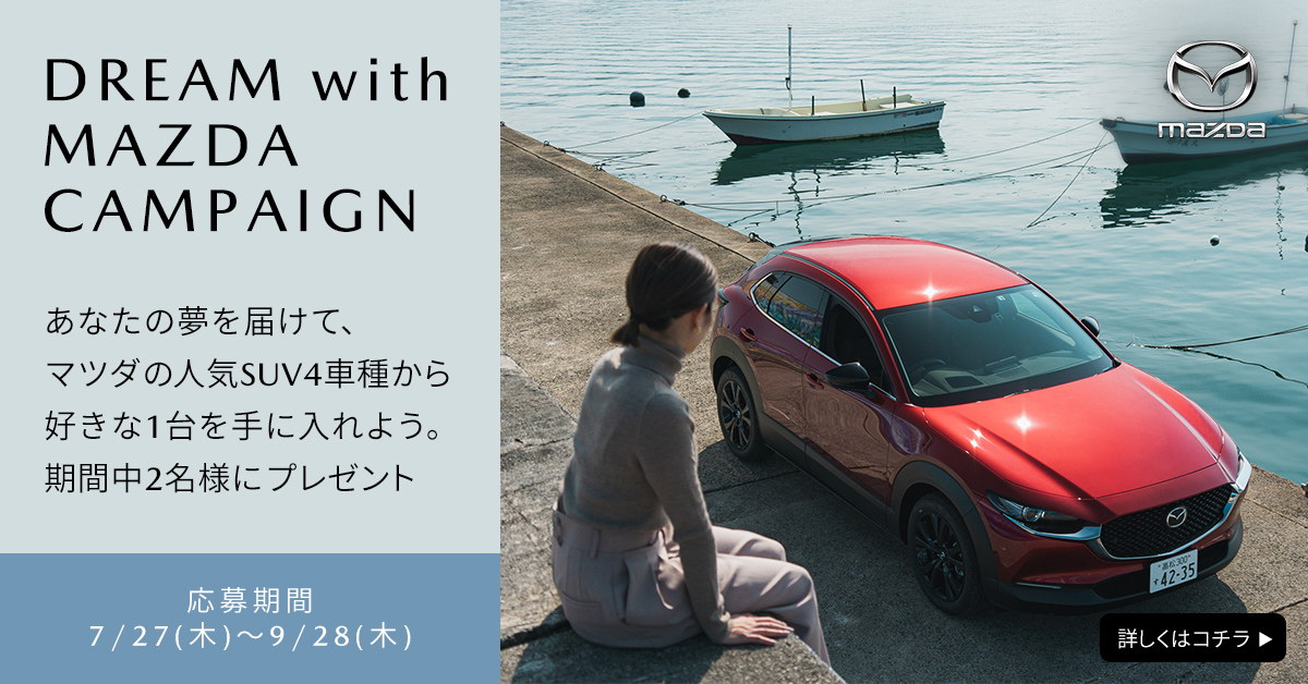 Mazda_PR's tweet photo. 【新車プレゼントキャンペーン実施中】 
マツダ車で叶えたいあなたの夢を聞かせてください。 
ご応募いただいた方の中から、マツダの人気SUV４車種からお好きな１台をプレゼント！ 
詳しくはキャンペーンサイトをご覧ください。 
#DREAMwithMAZDA