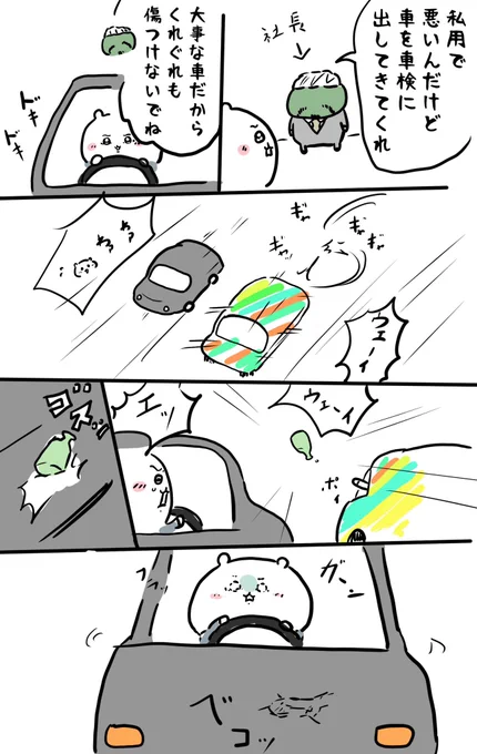 車検頼まれたちいかわ 