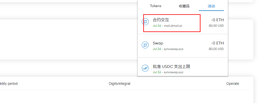 有木有屌大的，dmail的8位邮箱注册完了，但是一直不显示，无法进行绑定，这怎么解决呀