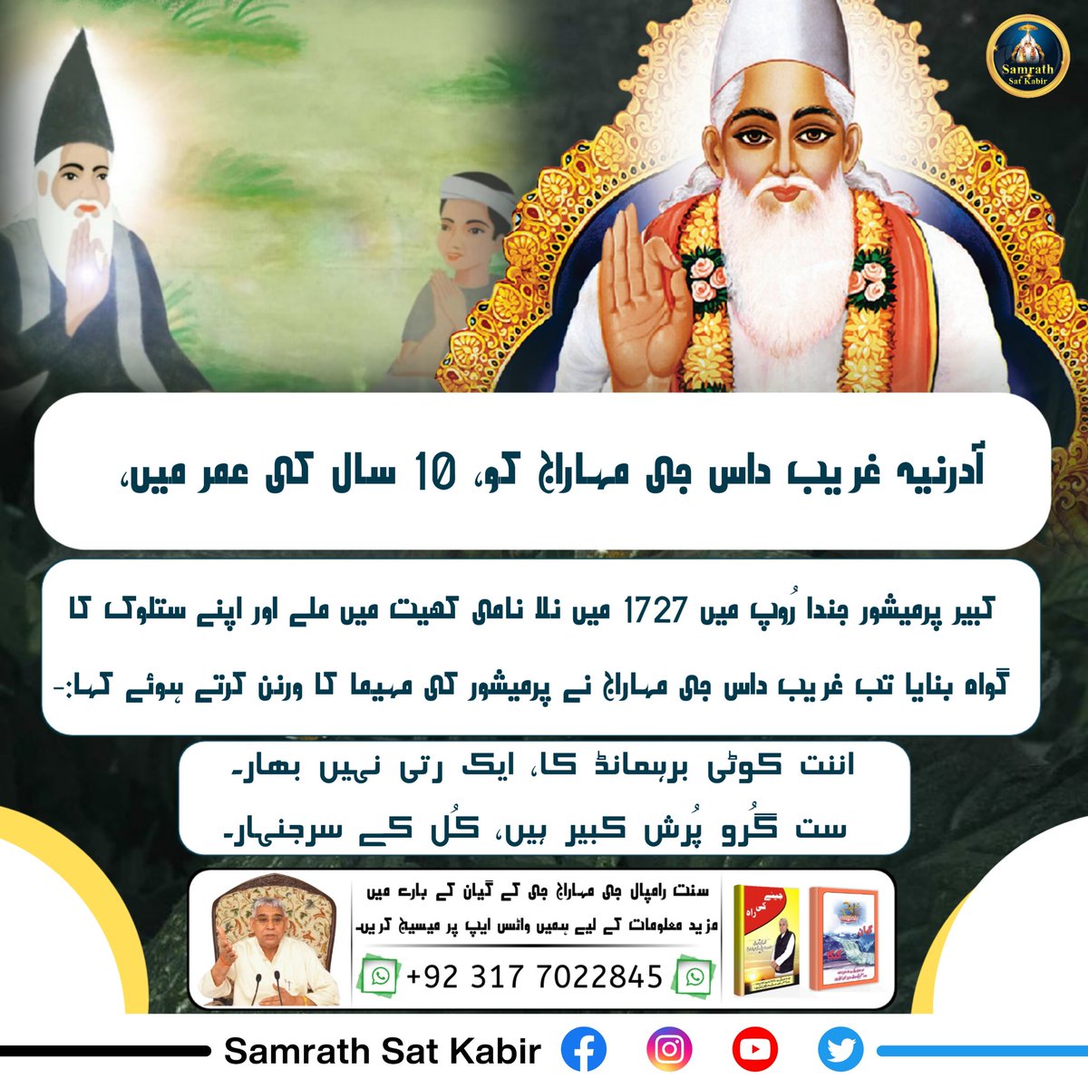 #KnowledgeOfGod ||
Real Spiritual Knowledge
#SamrathSatKabir
#ThursdayThoughts  #thursdaymorning