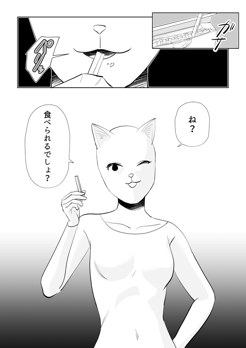 成長したら違う生き物だった話【第27話】 