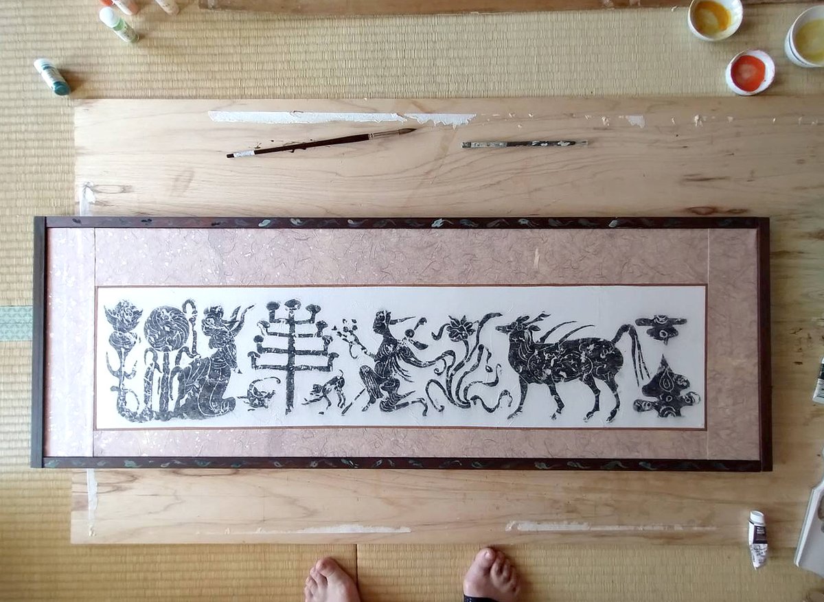 漢代の画像石の拓本を、こうして、こうじゃ! 