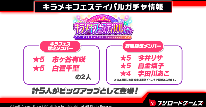 CraftEgg_PR's tweet photo. 「バンドリ！ ガールズバンドパーティ！」は、2023年7月27日（木）のブシロードゲームズ発表会にて、「キラメキフェスティバルガチャ」の開催情報のほか「第5回ガルパ杯エキシビションマッチ」の追加情報や、通算500曲リリースを記念したキャンペーン情報などを発表いたしました。

#バンドリ #ガルパ
