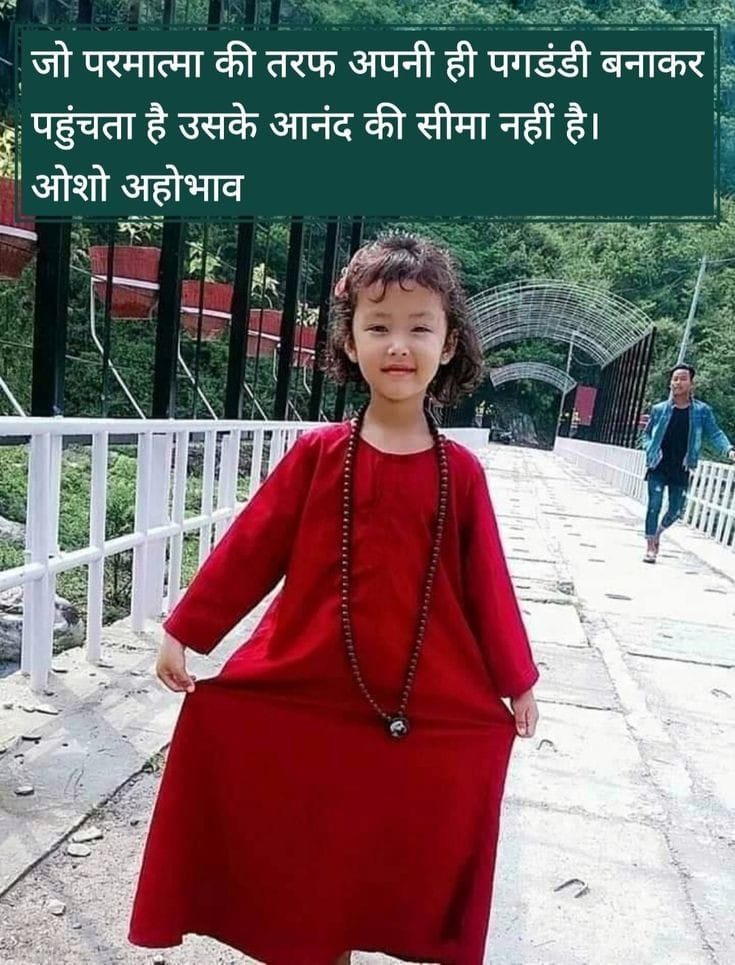 AnandManasvi2's tweet photo. परमात्मा की तरफ यात्रा की पगडंडी जो स्वयं बनाता है उसका आनंद अपूर्व होता है। https://t.co/TPpaaNihsM