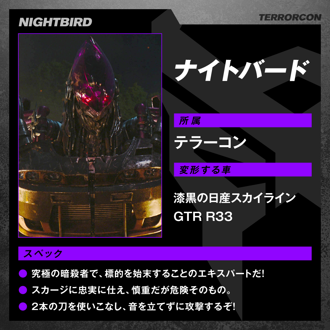 📖#トランスフォーマーずかん ◥ テラーコン