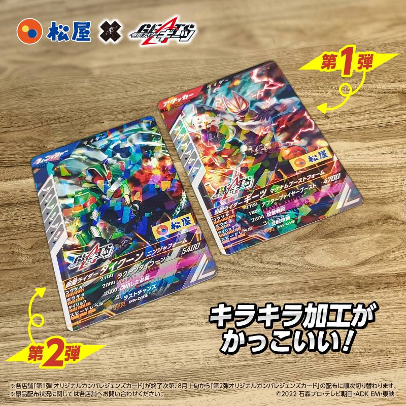 ラッピング不可】 ガンバレジェンズ キャンペーンカード第一弾