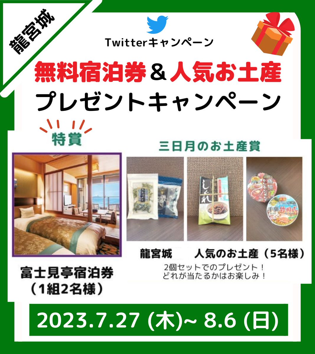 hotel_mikazuki's tweet photo. 【☀️暑さに負けるな！⛱️龍宮城ホテル三日月の無料宿泊券が当たる！7月のフォロー＆RTキャンペーン✨】

暑い夏はホテル三日月で過ごそう！☺️

📝応募方法
① ３つのアカウントをフォロー
三日月(@hotel_mikazuki )
龍宮城(@ryuugujyouhotel )
日光きぬ川(@mikazuki_kinu )
② このツイートをRT

詳細⬇️ https://t.co/pPimtVEcpl