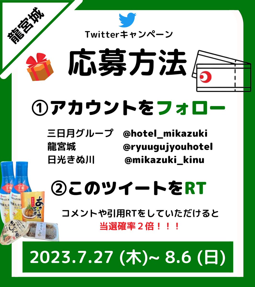 hotel_mikazuki's tweet photo. 【☀️暑さに負けるな！⛱️龍宮城ホテル三日月の無料宿泊券が当たる！7月のフォロー＆RTキャンペーン✨】

暑い夏はホテル三日月で過ごそう！☺️

📝応募方法
① ３つのアカウントをフォロー
三日月(@hotel_mikazuki )
龍宮城(@ryuugujyouhotel )
日光きぬ川(@mikazuki_kinu )
② このツイートをRT

詳細⬇️ https://t.co/pPimtVEcpl