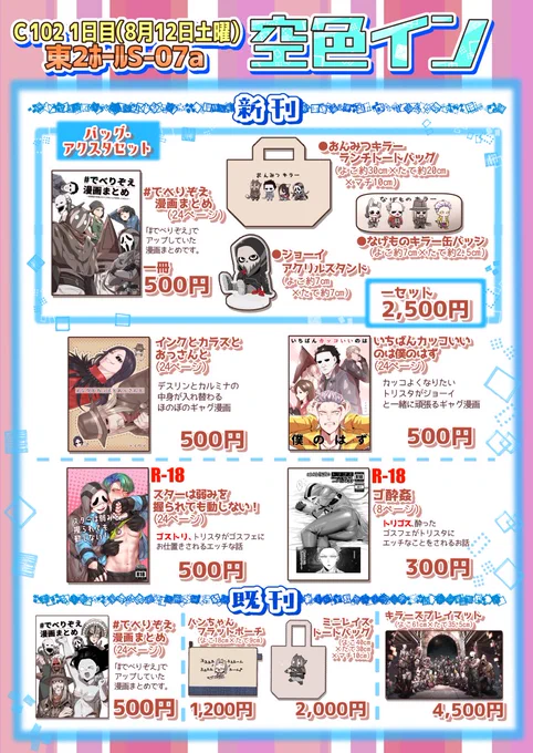 【固定用】C102お品書きです。𝟴月𝟭𝟮日(𝟭日目・土曜日)東𝟮ホール「𝗦-𝟬𝟳𝗮」にてお待ちしてます    ■新刊委託先■ →リプツリーにて案内してます ※グッズセットは若干数ですがコミケ後に通販します   ■その他グッズ■  🅱️BOOTH→ 📷https://eiri.booth.pm