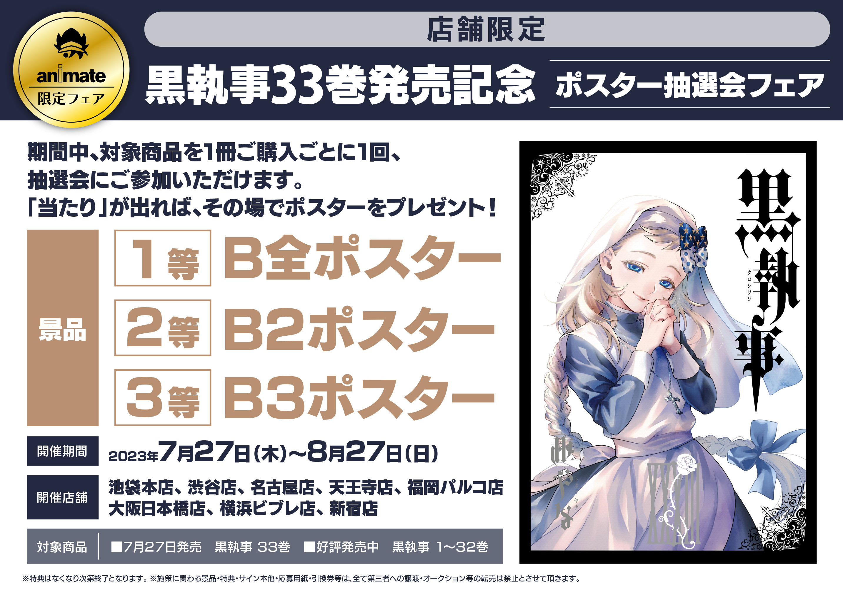 アニメイト池袋本店 on X: 