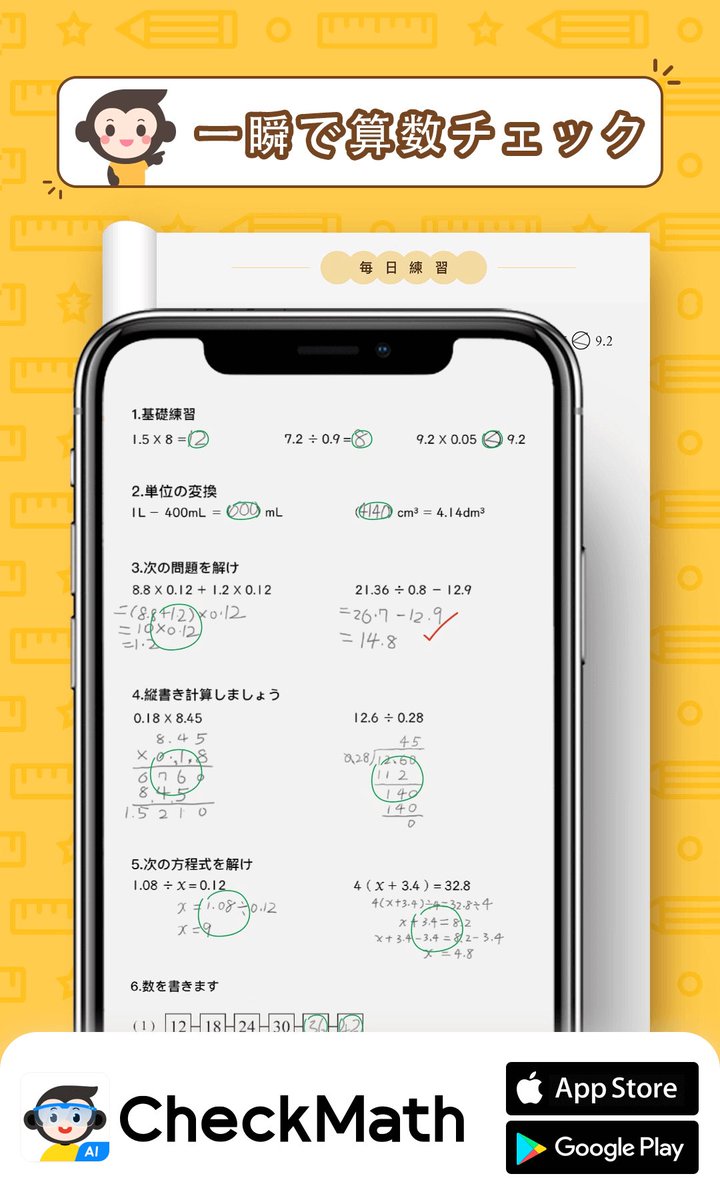 the_chihiro's tweet photo. #CheckMath がありがたすぎるので紹介したい🥹写真を撮る→間違い検出の精度がかなりよいのです。文章題とかはチェックできないから、式があってるかな〜？を見る必要はあるけど。それでもかなり丸つけ時短できてる！
https://t.co/BDX9XvY3Ll https://t.co/ldjyJEIiRE