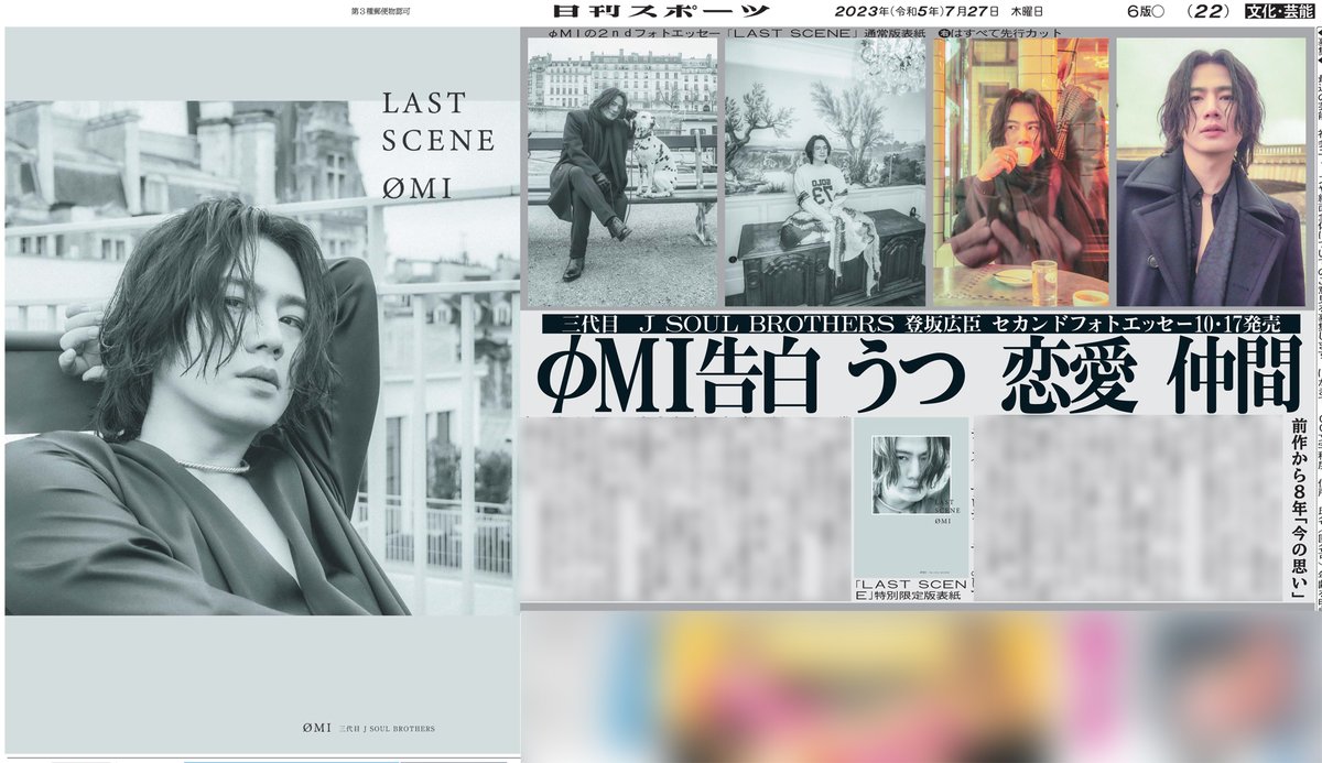 日刊スポーツLDH取材班 on X