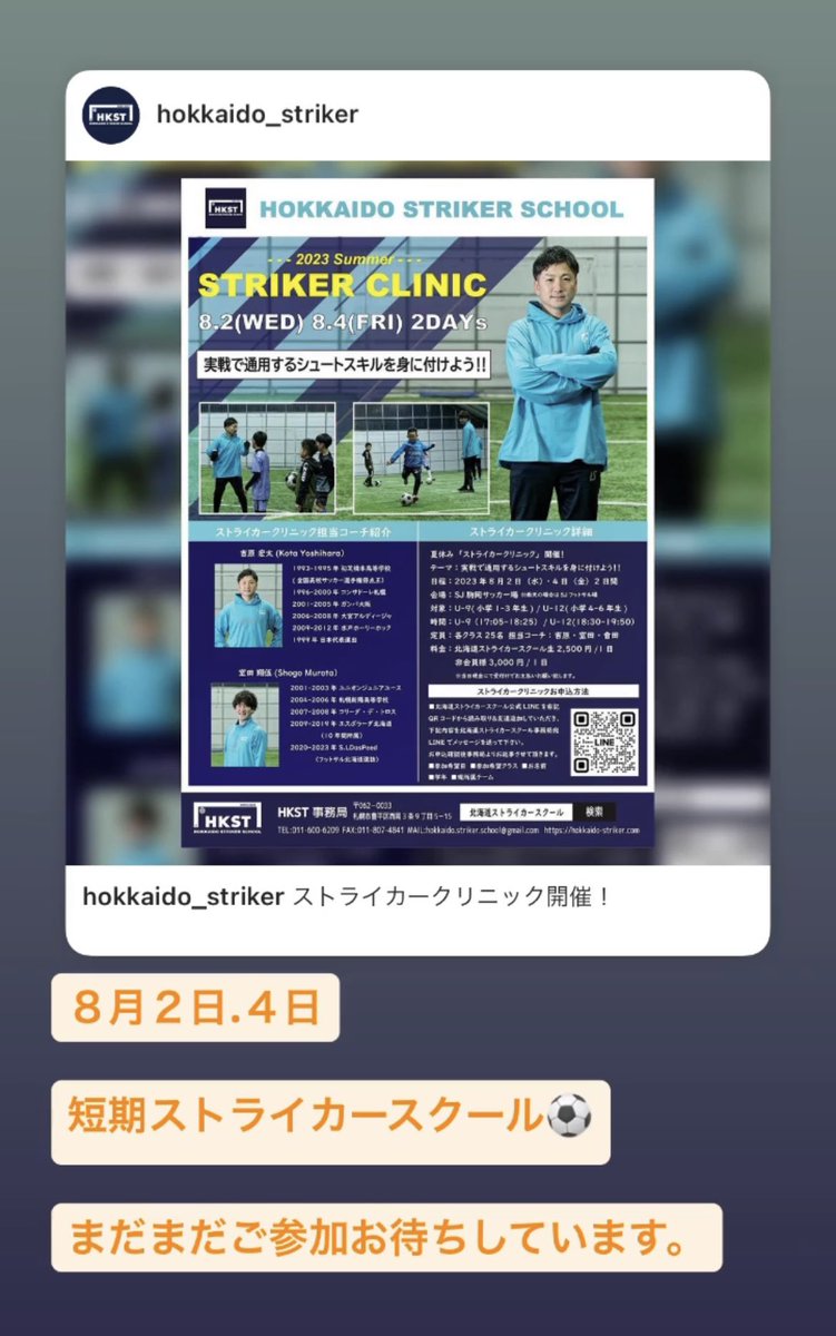portega09's tweet photo. 拡散してね😃
８月２日・４日
短期ストライカースクールやります⚽️

まだまだ募集していますのでこの機会に是非ご参加お待ちしています。(o'ー'o)

是非沢山の子供達に来てもらいたい。
初心者の子供も是非。

#北海道ストライカースクール
#ストライカー
#ゴールを日常に https://t.co/e2co8HZEpZ