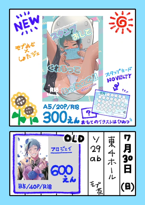 7/30お品書き
スペースにスタンプ台置いてますが、万が一混雑した場合は、お手数ですが空いてる時間帯に来て押していって頂けたらと思います。
13時まではいる予定なのでお買い物終わってからでもゆっくりお越しください～ 