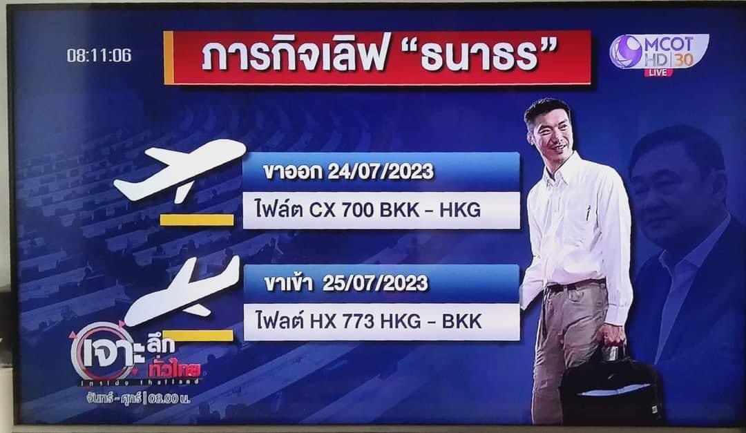 ThaiDelphiOoi's tweet photo. เมื่อวานมีการเล่นข่าวธนาธรไปฮ่องกงจริงไหม?

  ช่อบอกไม่ได้ไป  เลขาต๋อมบอกว่าไปแต่ไม่รู้ว่าไปเรื่องอะไร  ธนาธรยิ้มๆไม่ตอบ

ผมไปหาข่าวมาให้แล้วนะ  สรุปความจริงก็คือ  ธนาธรไปฮ่องกงจริงไปวันที่ 24 ไปแล้วก็กลับวันที่25 เมื่อวานจึงเห็นโผ่ลที่พรรคก้าวไกล  และธนาธรไม่ได้ไปคนเดียวแต่ไปกับ เสี่ยกลางเจ้าของหุ้นพลังงานไฟฟ้า อันลือลั่น

ธนาธรไปแล้วกลับมาพร้อมสูตร 8+2 คือ ดึงภูมิใจ​ไทย​กับ ชาติไทยพัฒนาเข้ามาร่วม   รวมเป็น 393 เสียงโดยไม่ต้องไปง้อ สว 

วันที่ 3 สิงหา  ศาล  รธน จะออกมาชี้ขาด ว่าจะรับคำร้องหรือไม่   ถ้าไม่รับ พิธา ก็เสนอชื่อชิงนายกอีกไม่ได้ในสมัยประชุมนี้   แต่ถ้ารับ  ก็ต้องดูว่า ศาลจะสั่ง ให้เลื่อนการเสนอชื่อนายกออกไปหรือไม่ ถ้าไม่  ก็ตามที่ นายวิษณุบอกครับ  เดือนสิงหาคมนี้ได้นายกแน่นอนครับ

พิธาอดเป็นนายก เพราะไอ้เสี่ยอ่างคนเดียว  ถ้ามันไม่หวังดีประสงค์ร้าย   ชวนพิธาไปทะเลาะกับ ภูมิใจไทย  ป่านนี้เมืองไทยมีนายกชื่อพิธาไปแล้ว  เสียดายจริงๆ    สุดท้ายก็ต้องดึง ภูมิใจไทยมาร่วมรัฐบาลอยู่ดี แต่นายกจะเป็นคนอื่นไปแล้ว

Cr มิตร