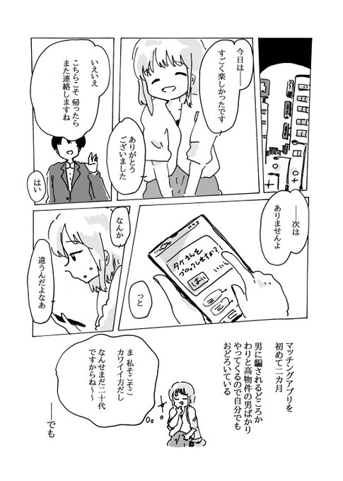 【創作】偶然とか運命とか必然とかそういうときめきが ぱらぺ さんのマンガ ツイコミ(仮)