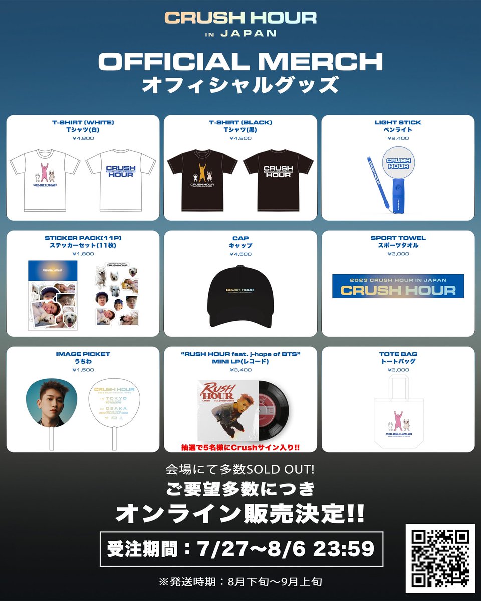 CRUSH HOUR IN JAPANオフィシャルグッズのオンライン販売が決定!!!!!✨ 会場にて売り切れ商品多数でしたが、ご要望多数につき、追加のご用意となりました!! 本日より8/6までの受付となります!! ※発送時期は8月下旬〜9月上旬となります。 [👇オンラインストア👇] jetstore.online/search?q=crush #crush…