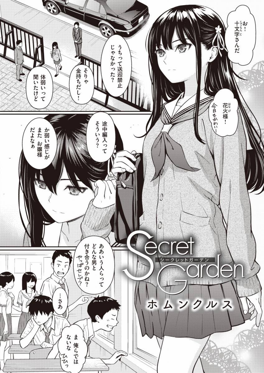 ourin_comics's tweet photo. 【Secret Garden】 https://t.co/pDv08WbZdv