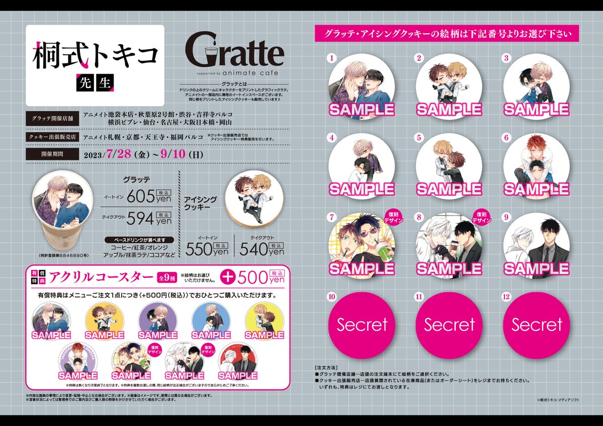 桐式トキコ 先生×#グラッテ】 いよいよ7/28～グラッテコラボ開催