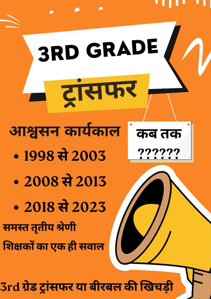 kapilme43731857's tweet photo. माननीय डोटासरा जी आप बोल रहे हो या तो ट्रांसफर करवा लो या नए लोगो की नियुक्ति करवा लो एक ही काम होगा माननीय हम सभी शिक्षक साथी भी एक ही बात बोल रहे हैं या तो हमसे 500 km नौकरी करवा लो या हमसे ट्रांसफर करके वोट ले लो हमसे भी एक ही काम होगा फैसला आपका है #3rdG_ट्रांसफर_हक_हमारा https://t.co/lEjeajB9JV