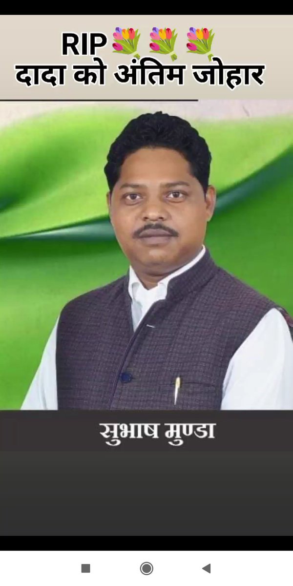MundaYogeshwar's tweet photo. अंतिम  जोहार🙏 https://t.co/mqRTXCmzM9