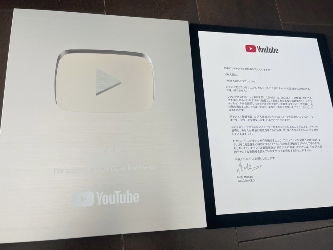 2023年2月から趣味感覚で始めたYouTube short
チャンネル登録10万人達成して
銀の盾が届きました✨

YouTube10万人なんて大した事無いやろぉって思ってたけど、上位0.4%しか入れないって言われてやる気出ましたね😎

大きい事務所と契約したし、これから本格的にやっていこうかなって感じ💪