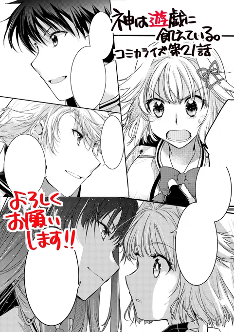 「神は遊戯に飢えている。」コミカライズ第21話掲載のコミックアライブ9月号発売中です!ついに都市交流戦開始です!コミックスも2巻まで発売中ですのでこちらもよろしくお願いします🙏✨✨
#神は遊戯に飢えている

https://t.co/hVO1BRl7Eu

https://t.co/d8GTn99REt 