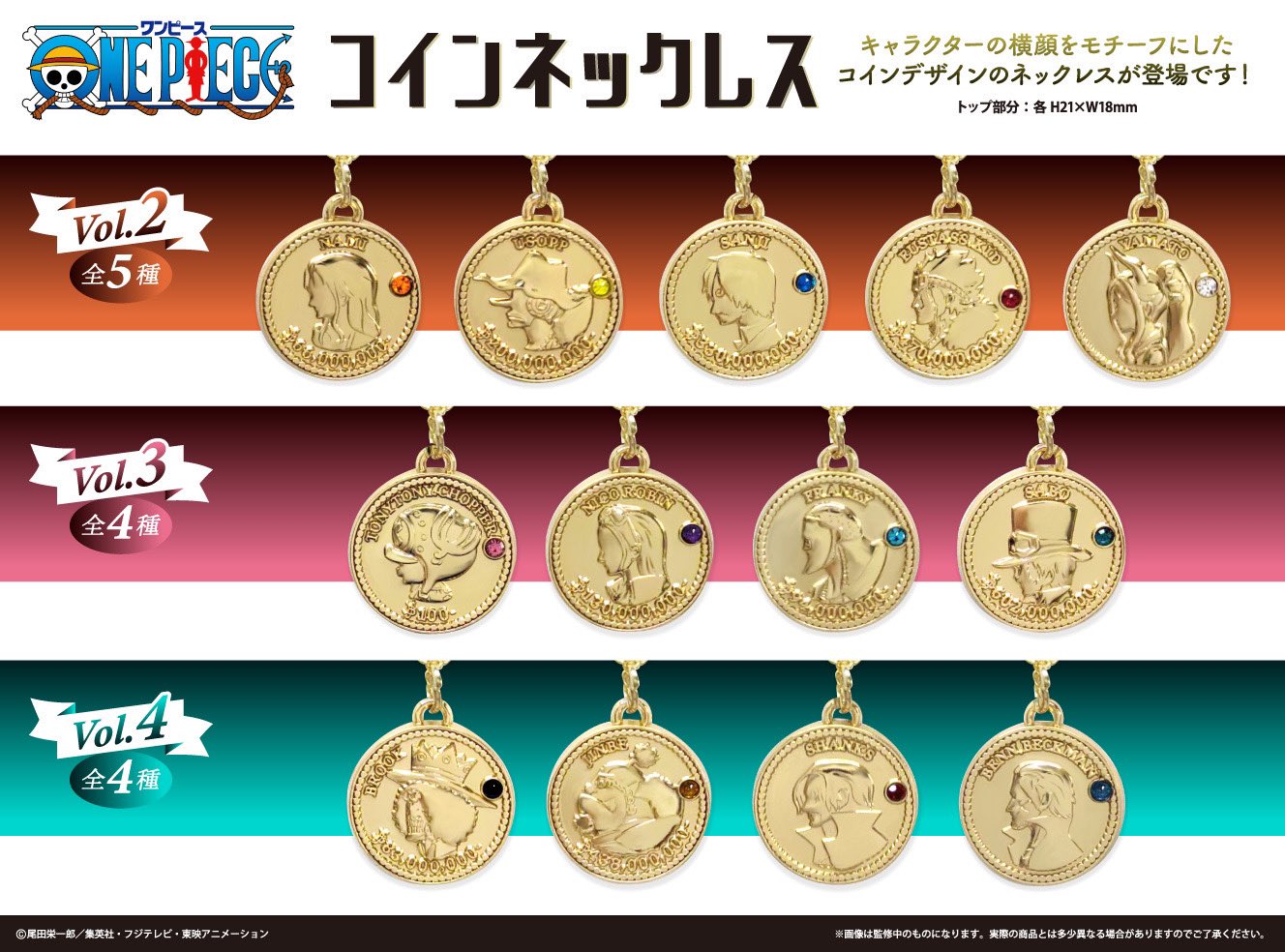 ONE PIECE ワンピース コインネックレス 11種 未使用 ONE PIECE スタッフ【公式】/ Official على X: 